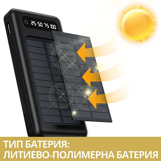 Портативна външна батерия Power Bank с капацитет 30000 mAh и Соларно Зареждане Портативна външна батерия Power Bank с капацитет 30000 mAh и Соларно Зареждане | Аксесоари