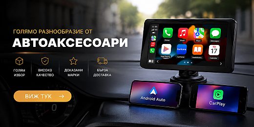 Автоаксесоари – EvtinkoBG