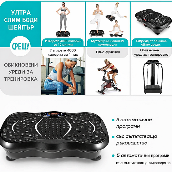 Вибрационна платформа за отслабване и укрепване EV1074 | Спорт